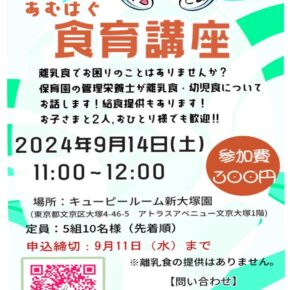 9/14（土）食育講座を開催します