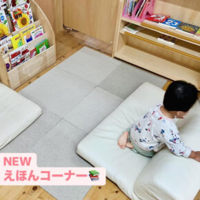 新しい絵本コーナー