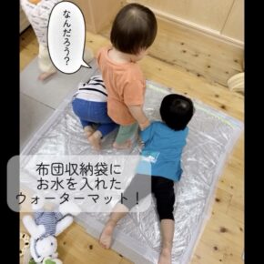 ウォーターマットで遊んでみました！